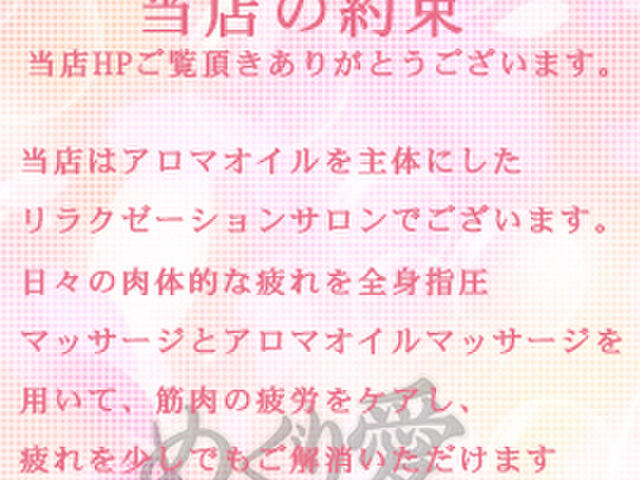 めぐり愛