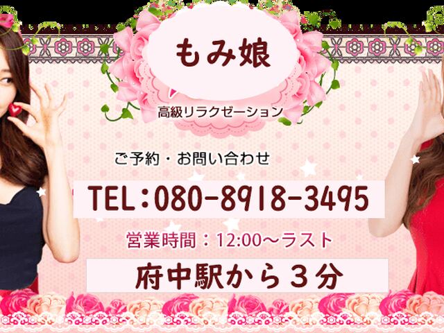 もみ娘