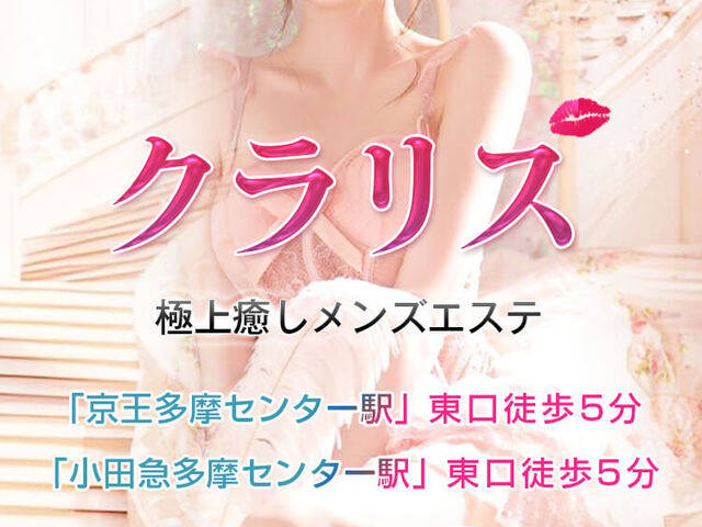 クラリス