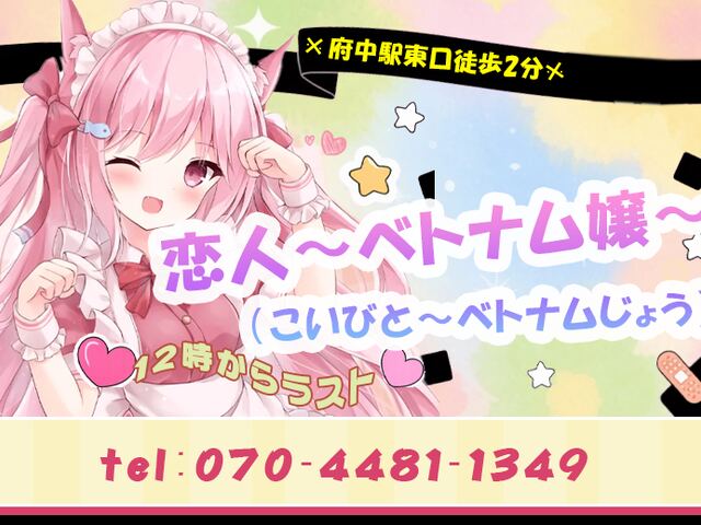恋人〜ベトナム嬢〜