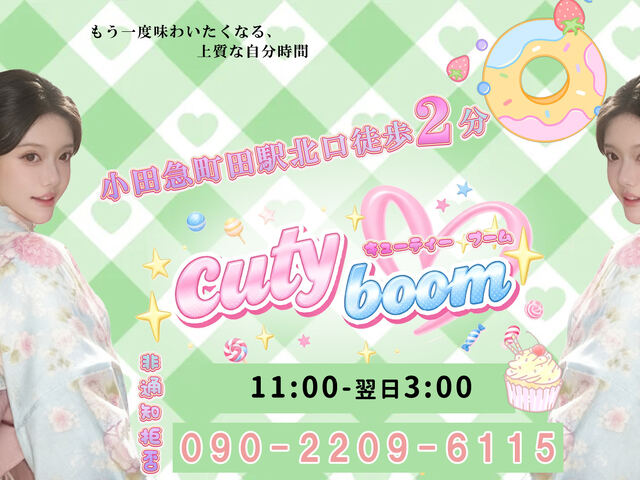 Cuty boom