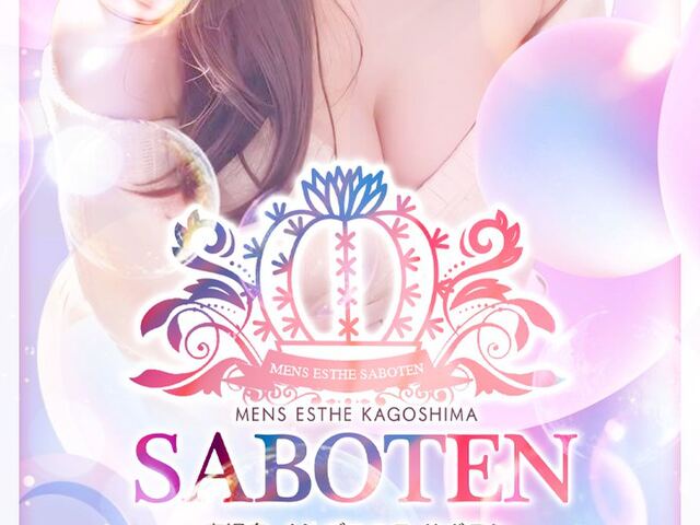 サボテン