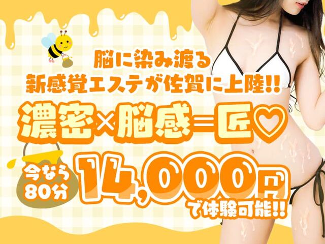 脳感エステ～匠～