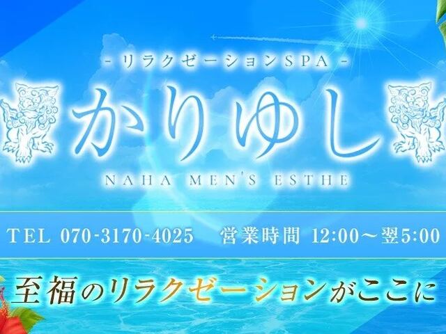 spa かりゆし