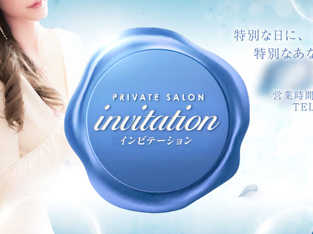 invitation（インビテーション）