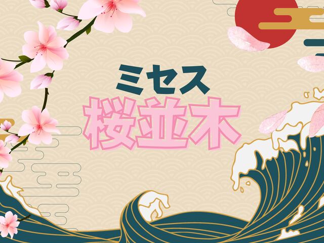アロマエステ桜並木 香椎店