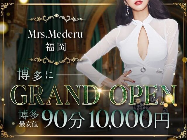 Mrs.Mederu 福岡