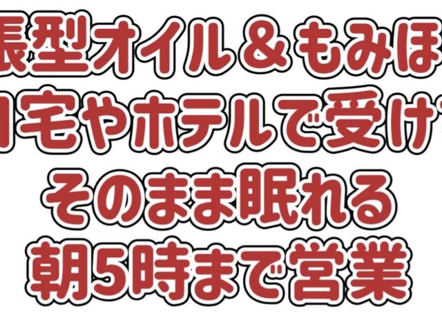 沖縄ほぐしまん那覇店