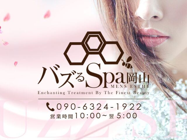 バズるspa 岡山