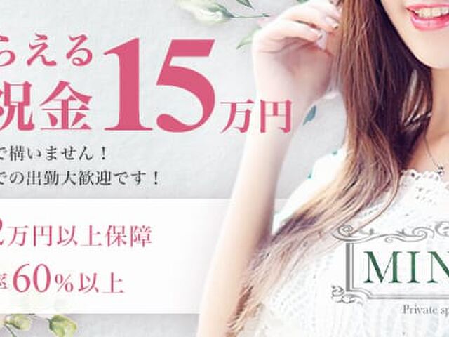 Private Spa MINTIA（プライベートスパ ミンティア）