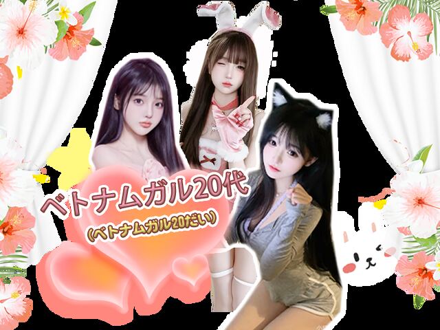 ベトナムガル20代