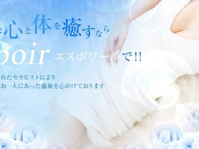 espoir（エスポワール）