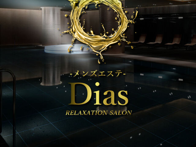 Dias（ディアス）