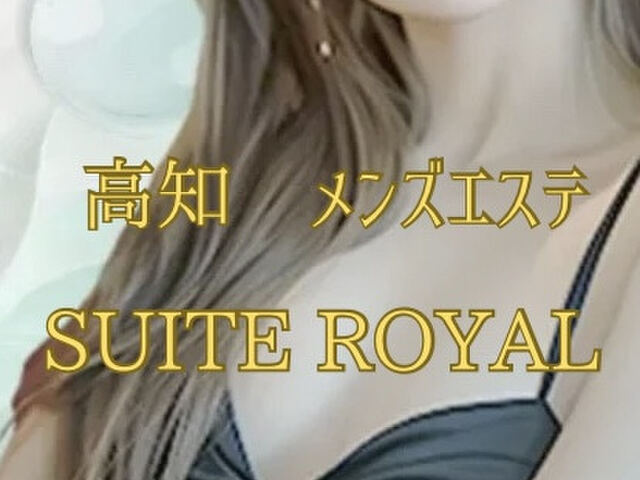 スイートロイヤル