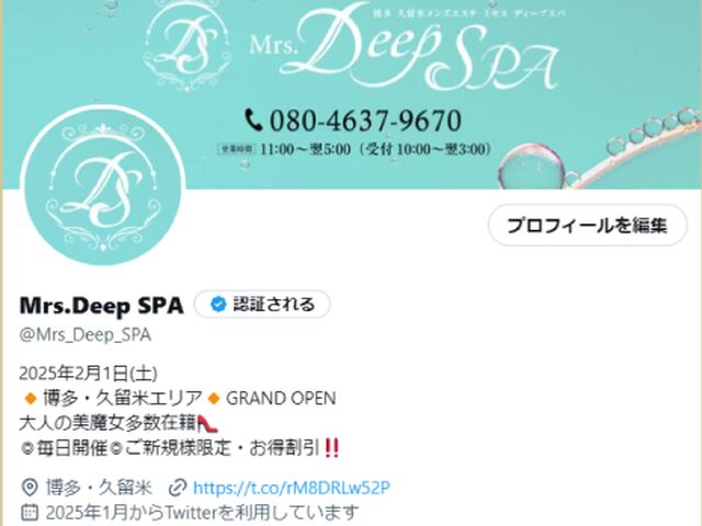 Mrs.Deep SPA博多（ディープスパ）