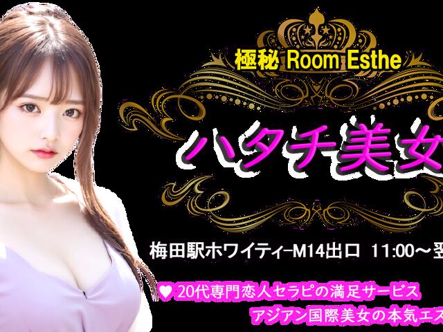 ハタチ美女