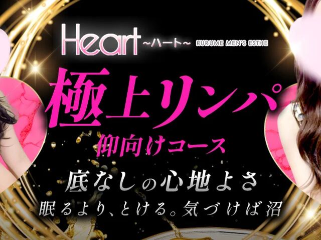 大牟田 Heart