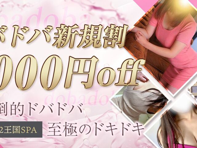 ドバｘ2王国SPA 梅田店