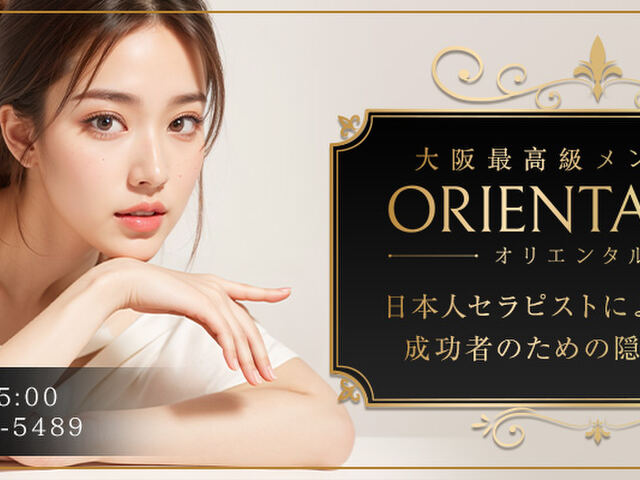 ORIENTAL SPA（オリエンタルスパ）