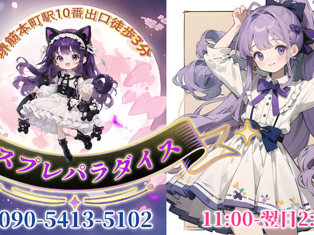 コスプレパラダイス