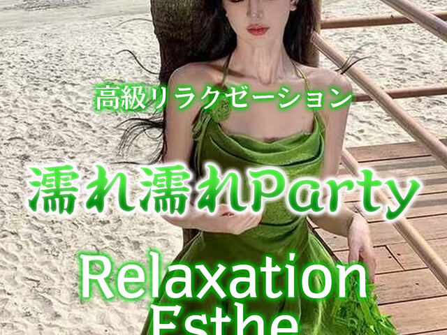 濡れ濡れParty
