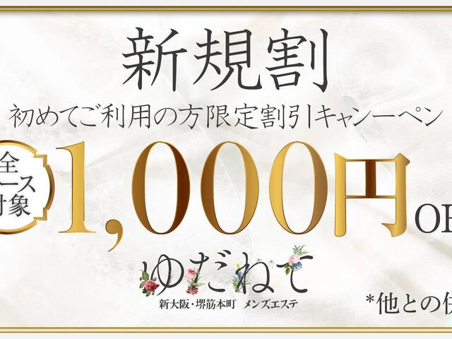 ゆだねて 堺筋本町ルーム